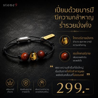 ข้อมือหินเชือกหนัง ไทเกอร์อายมังกร&amp;เรดไทเกอร์อาย