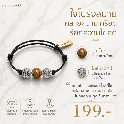 ข้อมือหินเชือกหนัง ยูนาไคต์&amp;ไอซ์ควอตซ์