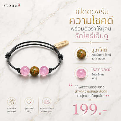 ข้อมือหินเชือกหนัง ยูนาไคต์&amp;โรสควอตซ์