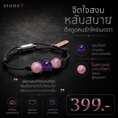 ข้อมือหินเชือกหนัง อเมทิส&amp;โรสควอตซ์มาดากัสก้า
