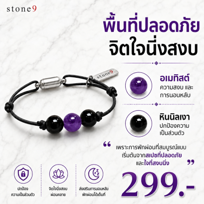 ข้อมือหินเชือกหนัง อเมทิส&amp;หินนิลเงา
