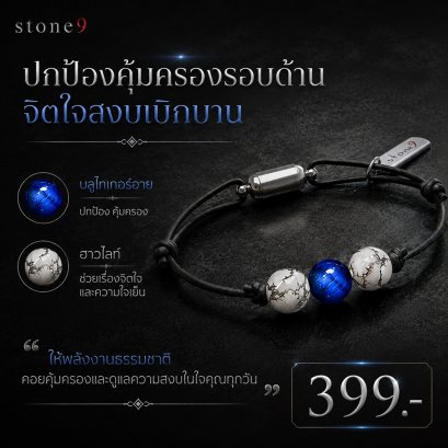 ข้อมือหินเชือกหนัง บลูไทเกอร์อาย&amp;ฮาวไลท์