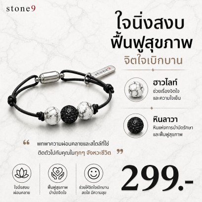 ข้อมือหินเชือกหนัง ลาวา&amp;ฮาวไลท์
