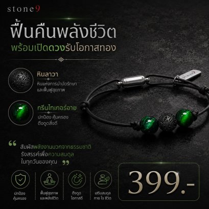 ข้อมือหินเชือกหนัง  ลาวา&amp;กรีนไทเกอร์อาย