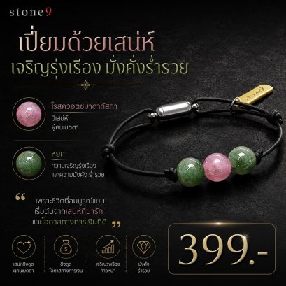 ข้อมือหินเชือกหนัง โรสควอตซ์มาดากัสก้า&amp;หยก