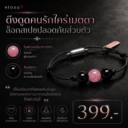 ข้อมือหินเชือกหนัง โรสควอตซ์มาดากัสก้า&amp;หินนิลเงา