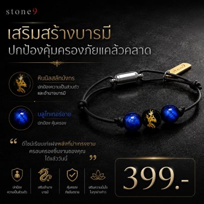 ข้อมือหินเชือกหนัง หินนิลสลักมังกร&amp;บลูไทเกอร์อาย