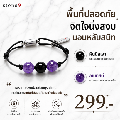 ข้อมือหินเชือกหนัง หินนิลเงา&amp;อเมทิส
