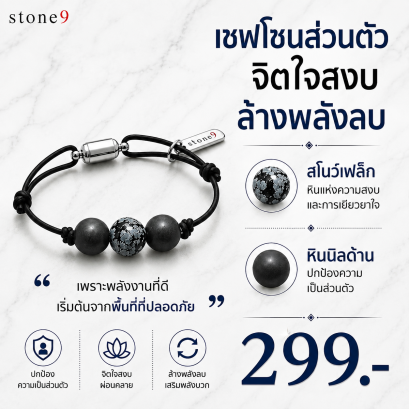 ข้อมือหินเชือกหนัง สโนวเฟล็ก&amp;หินนิลด้าน