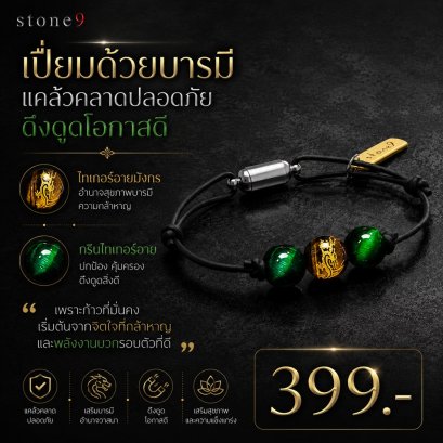 ข้อมือหินเชือกหนัง  ไทเกอร์อายมังกร&amp;กรีนไทเกอร์อาย