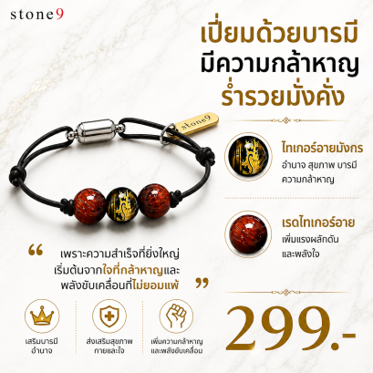 ข้อมือหินเชือกหนัง ไทเกอร์อายมังกร&amp;เรดไทเกอร์อาย