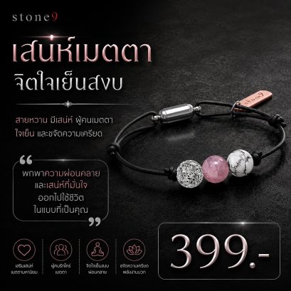 ข้อมือหินเชือกหนัง  สายหวาน