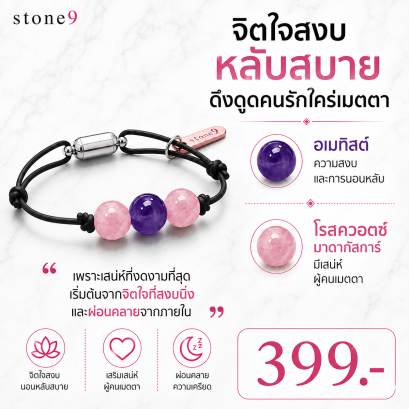 ข้อมือหินเชือกหนัง อเมทิส&amp;โรสควอตซ์มาดากัสก้า