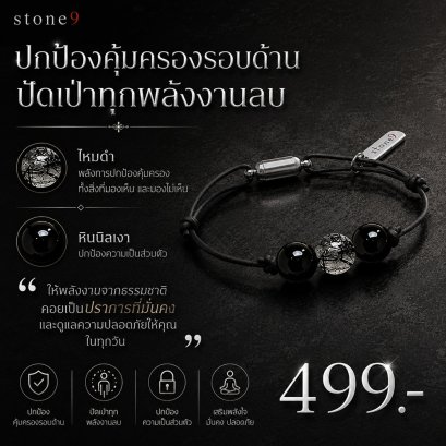 ข้อมือหินเชือกหนัง  ไหมดำ&amp;หินนิลเงา
