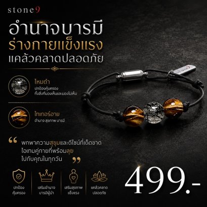 ข้อมือหินเชือกหนัง  ไหมดำ&amp;ไทเกอร์อาย