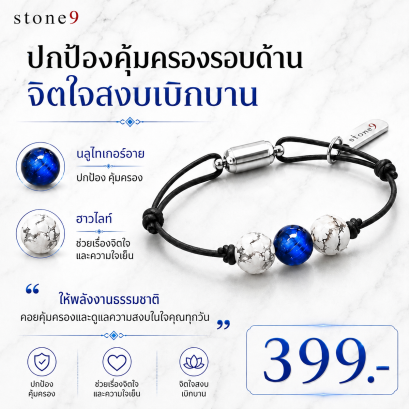 ข้อมือหินเชือกหนัง บลูไทเกอร์อาย&amp;ฮาวไลท์