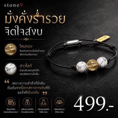 ข้อมือหินเชือกหนัง  ไหมทอง&amp;ฮาวไลท์