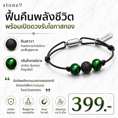 ข้อมือหินเชือกหนัง  ลาวา&amp;กรีนไทเกอร์อาย