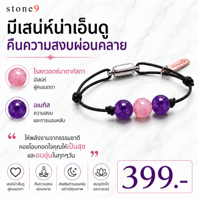 ข้อมือหินเชือกหนัง โรสควอตซ์มาดากัสก้า&amp;อเมทิส