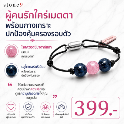 ข้อมือหินเชือกหนัง โรสควอตซ์มาดากัสก้า&amp;บลูไทเกอร์อายพรีเมี่ยม