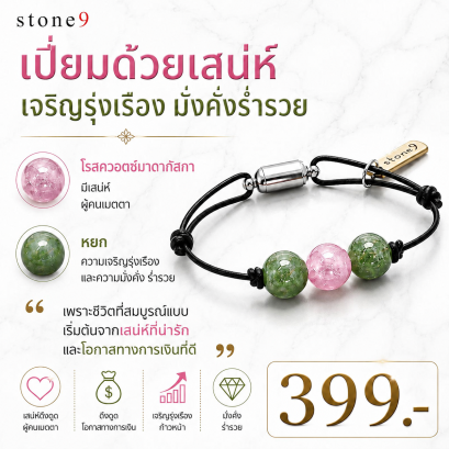 ข้อมือหินเชือกหนัง โรสควอตซ์มาดากัสก้า&amp;หยก