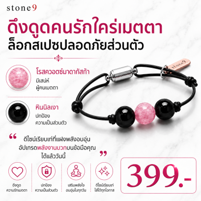 ข้อมือหินเชือกหนัง โรสควอตซ์มาดากัสก้า&amp;หินนิลเงา