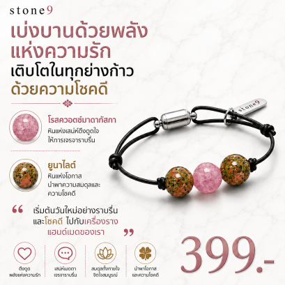 ข้อมือหินเชือกหนัง โรสควอตซ์มาดากัสก้า&amp;ยูนาไคต์
