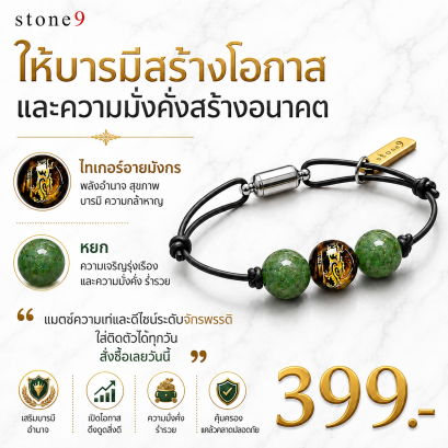 ข้อมือหินเชือกหนัง  ไทเกอร์อายมังกร&amp;หยก