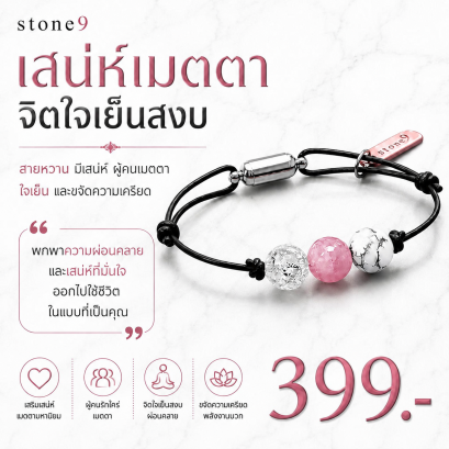 ข้อมือหินเชือกหนัง  สายหวาน