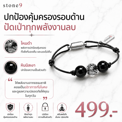 ข้อมือหินเชือกหนัง  ไหมดำ&หินนิลเงา