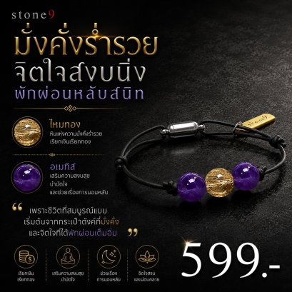 ข้อมือหินเชือกหนัง  ไหมทอง&amp;อเมทิส