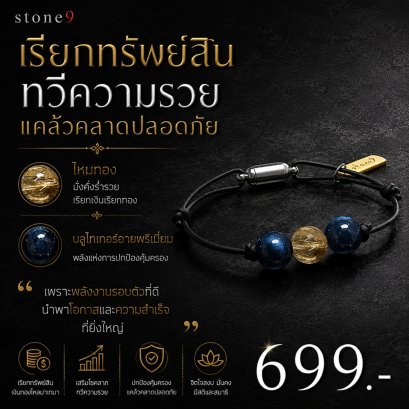 ข้อมือหินเชือกหนัง  ไหมทอง&amp;บลูไทเกอร์อายพรีเมี่ยม
