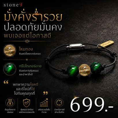 ข้อมือหินเชือกหนัง  ไหมทอง&amp;กรีนไทเกอร์อาย