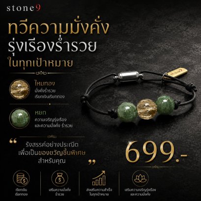 ข้อมือหินเชือกหนัง  ไหมทอง&amp;หยก