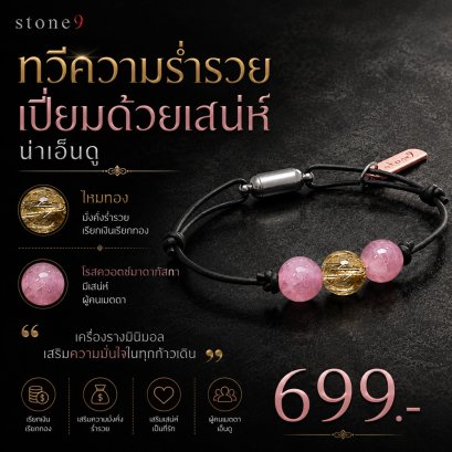 ข้อมือหินเชือกหนัง  ไหมทอง&amp;โรสควอตซ์มาดากัสก้า