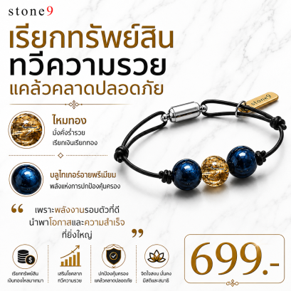 ข้อมือหินเชือกหนัง  ไหมทอง&บลูไทเกอร์อายพรีเมี่ยม