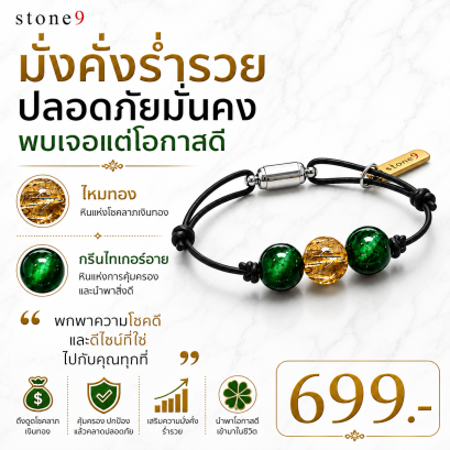 ข้อมือหินเชือกหนัง  ไหมทอง&กรีนไทเกอร์อาย