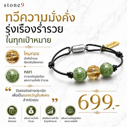 ข้อมือหินเชือกหนัง  ไหมทอง&หยก