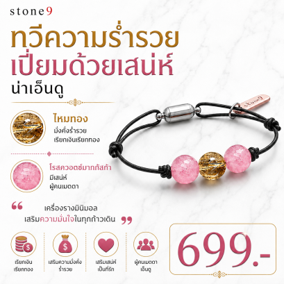 ข้อมือหินเชือกหนัง  ไหมทอง&โรสควอตซ์มาดากัสก้า
