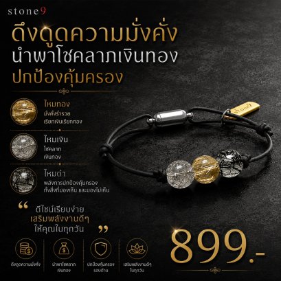 ข้อมือหินเชือกหนัง  สามไหม	อำนาจ บารมี โชคลาภ มั่งคั่ง ร่ำรวย