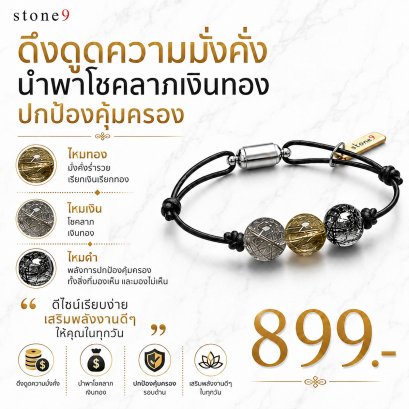 ข้อมือหินเชือกหนัง  สามไหม	อำนาจ บารมี โชคลาภ มั่งคั่ง ร่ำรวย
