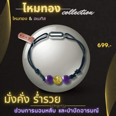 ไหมทอง collection 2