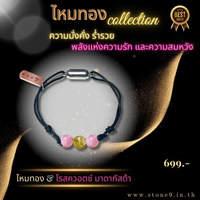 ไหมทอง collection 1