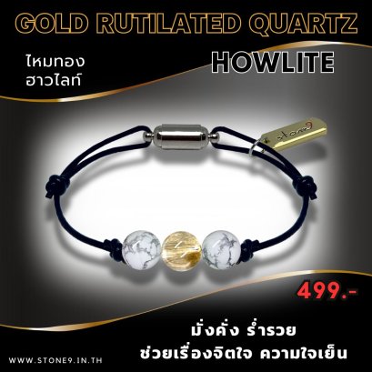 ไหมทอง &amp; ฮาวไลท์