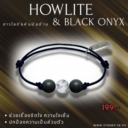 ฮาวไลท์ &amp; หินนิลด้าน