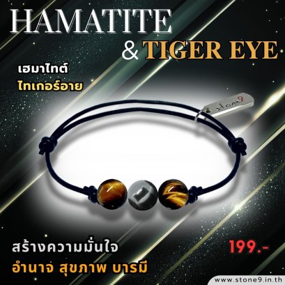 เฮมาไทต์ &amp; ไทเกอร์อาย