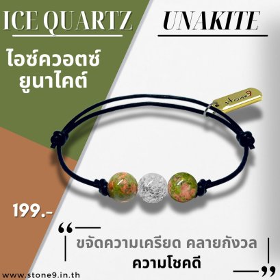 ICE QUARTZ & UNAKITE