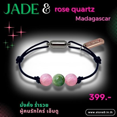 หยก &amp; โรสควอตซ์ มาดากัสก้า