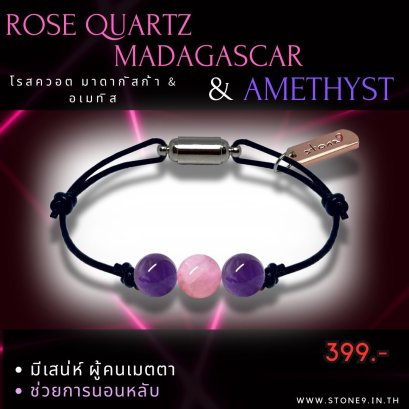 โรสควอต มาดากัสก้า &amp; อเมทิส