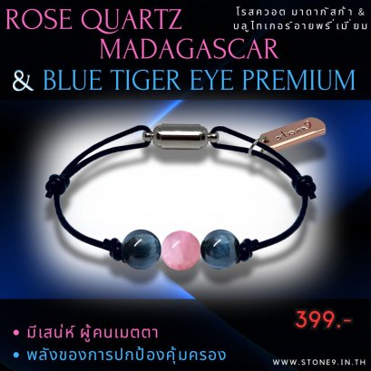 โรสควอต มาดากัสก้า &amp; บลูไทเกอร์อายพรี่เมี่ยม